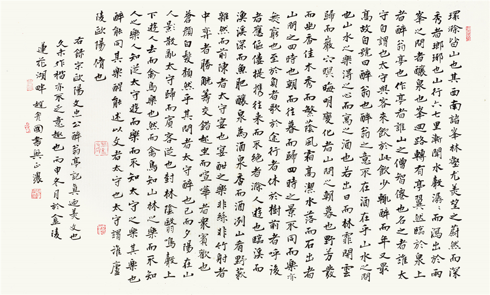 赵彦国 欧阳修《醉翁亭记》 2016年 书法 51cm×85.5cm.jpg