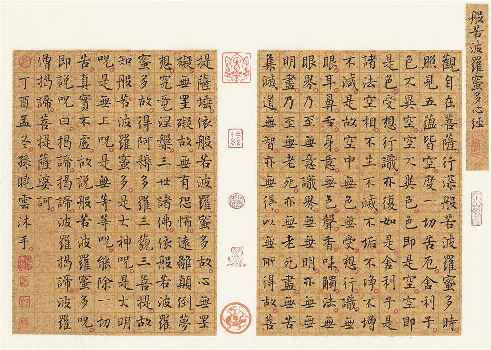 《般若波罗蜜多心经》 34cm×46cm 2017年.jpg