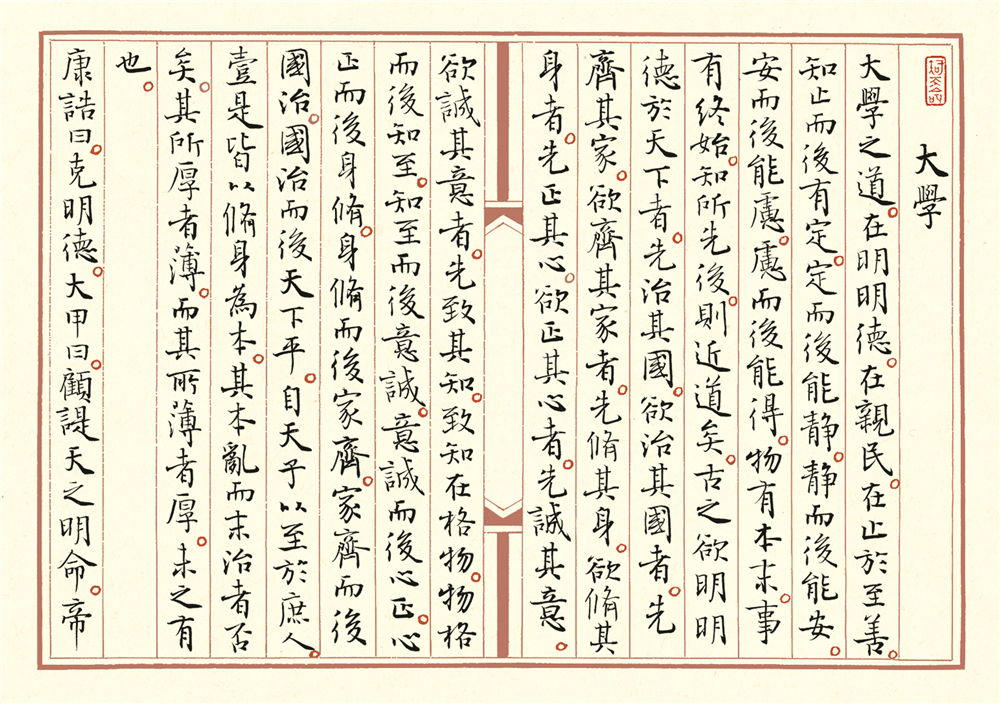 《大学》节选  27cm×38cm×8  2014年.jpg