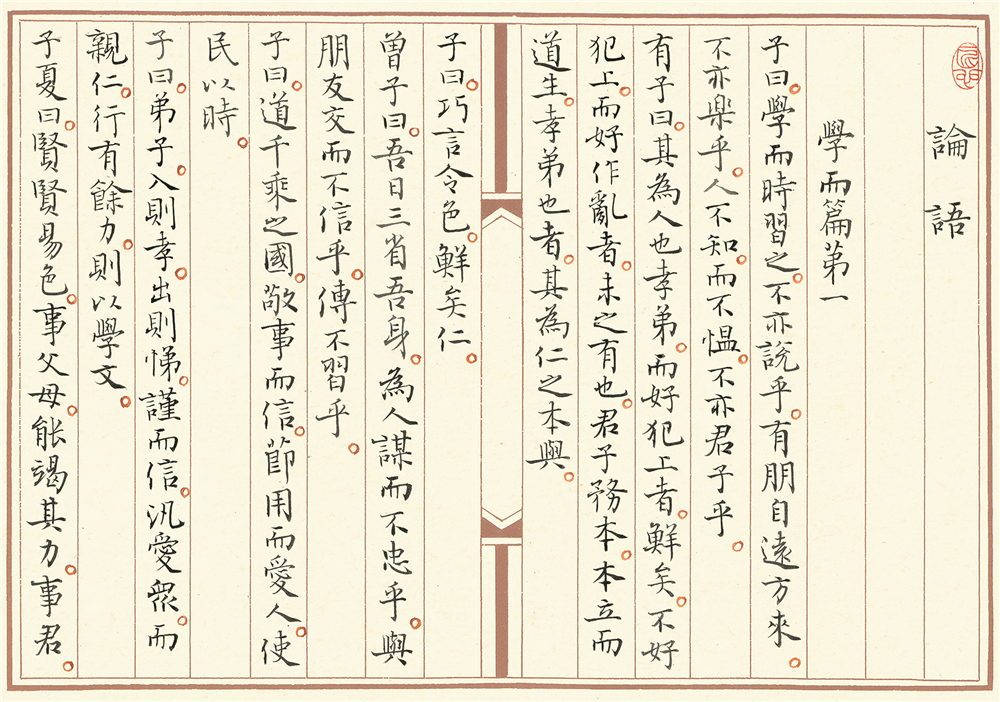 《论语》节选   27cm×38cm×79   2016年.jpg
