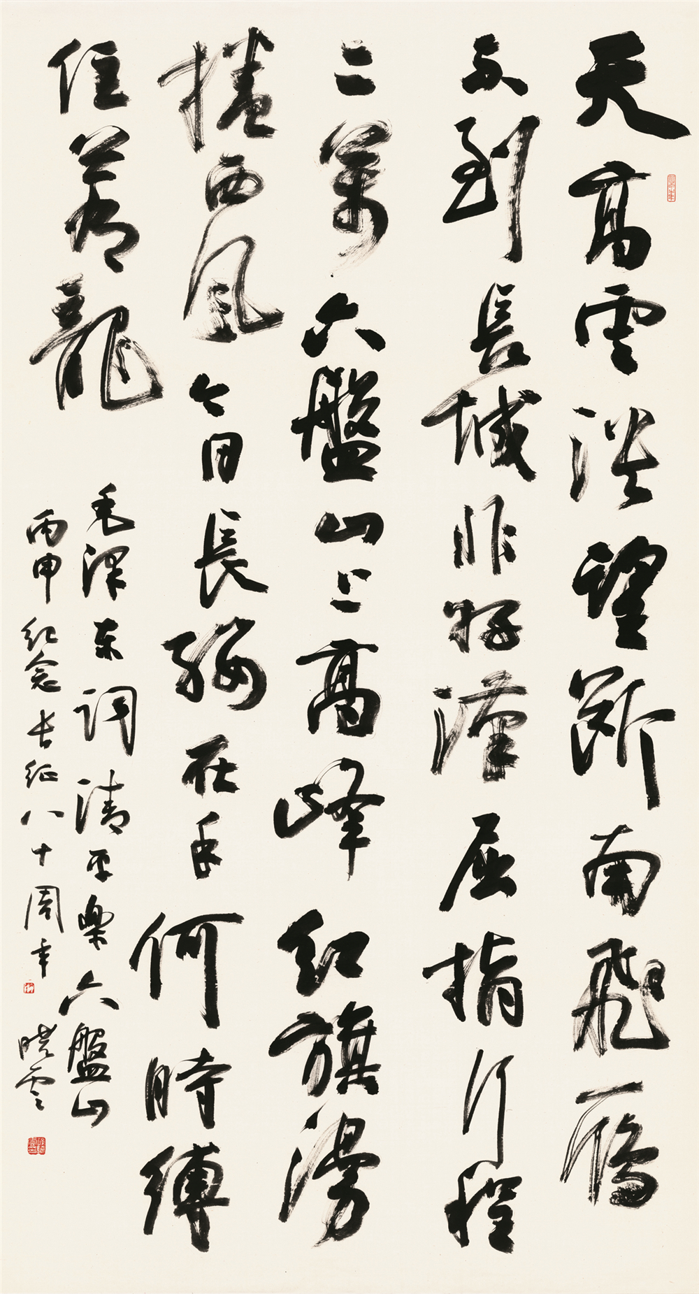 《毛泽东  清平乐· 六盘山》177cm×96cm  2016年.jpg