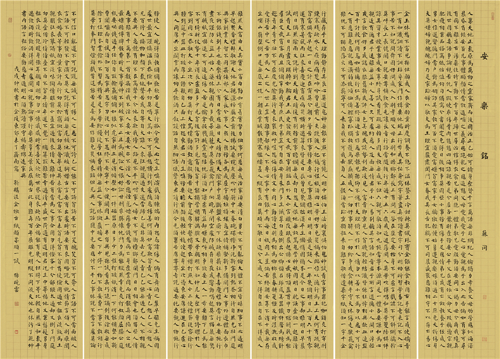 《苏洵 安乐铭》 153cm×35cm×6 2018年.jpg