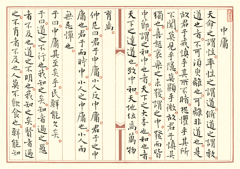 《中庸》节选  27cm×38cm×15  2014年.jpg