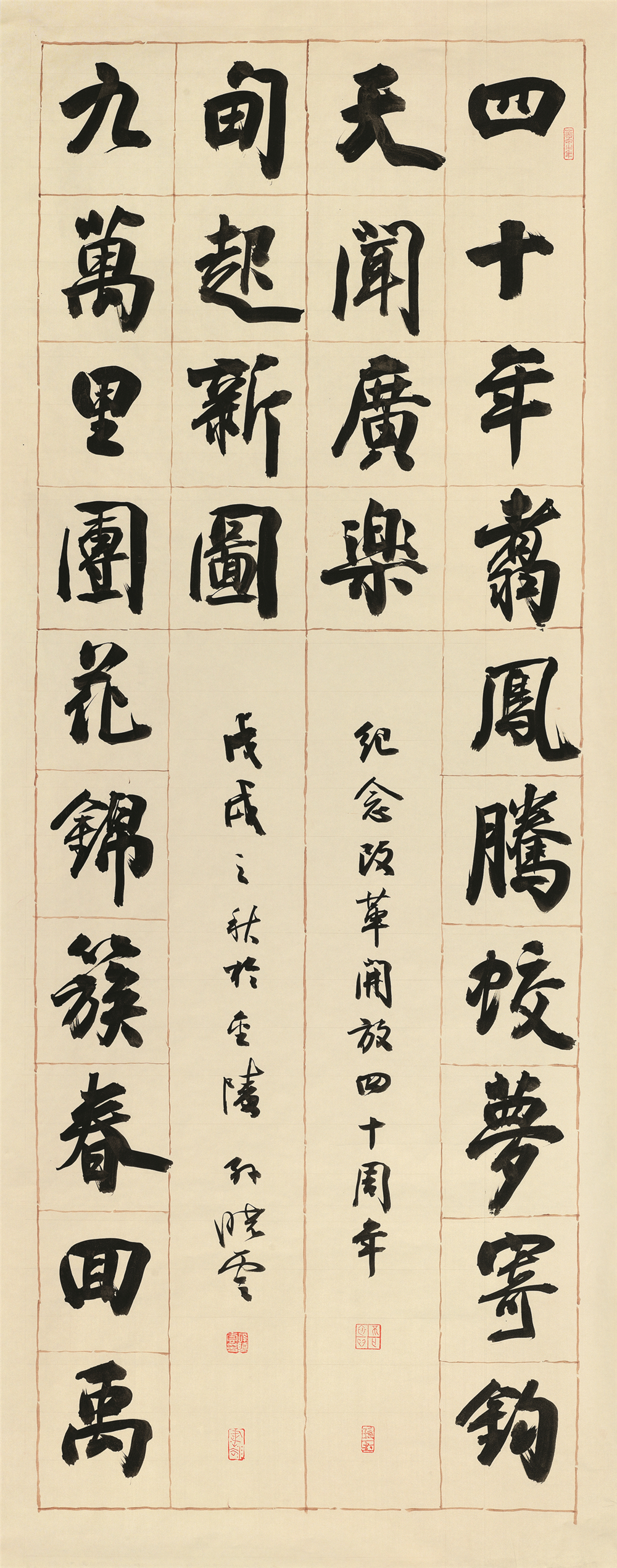 1《四十年·九万里》 180cm×70cm 2018年.jpg