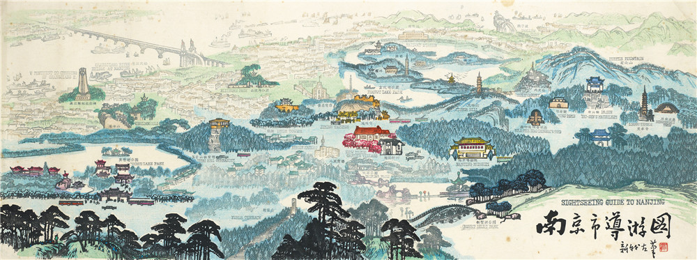 美协移交-版-精－0023李汉平、邵嘉荣、李高桦 南京寻游图71Ｘ28  美协移交 206790.jpg