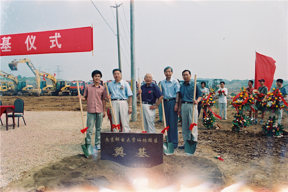 9.2002年，秦华礼参加南京邮电大学仙林校区奠基仪式.jpg