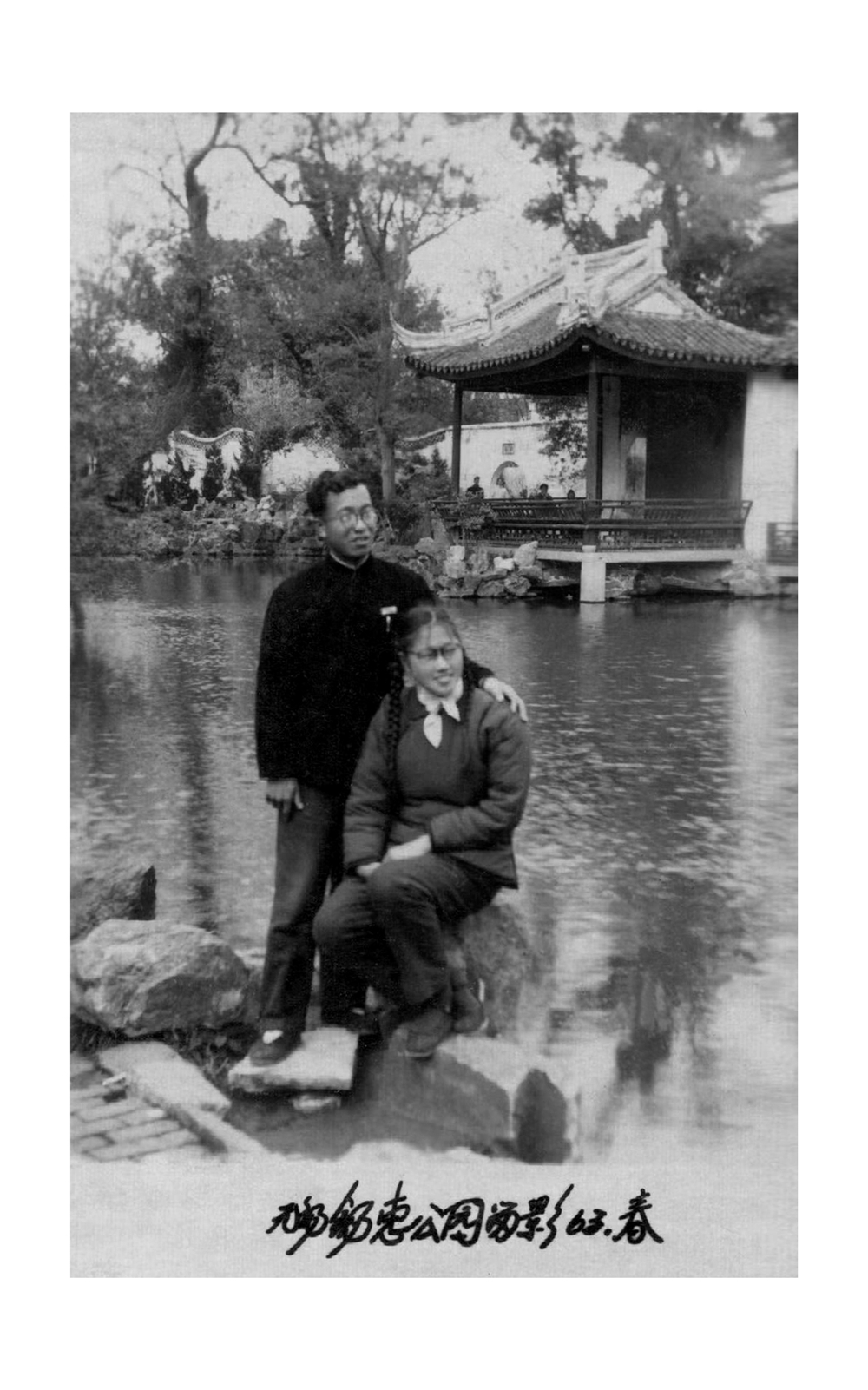 1.1963年，胡福明在无锡.jpg