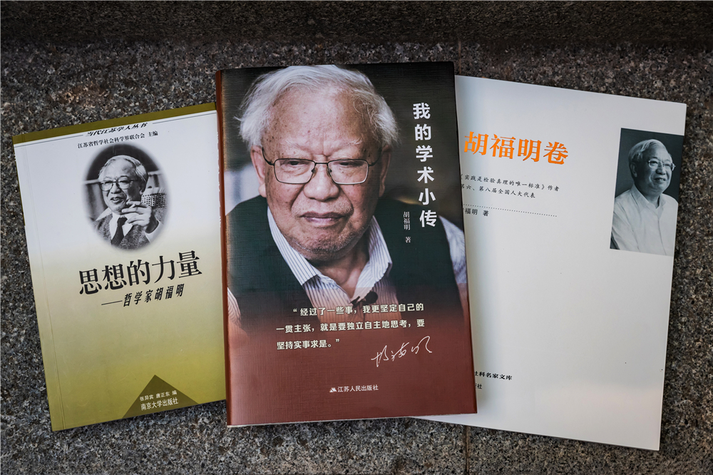 7.胡福明撰写出版的学术著作和相关丛书  贲道春摄.jpg