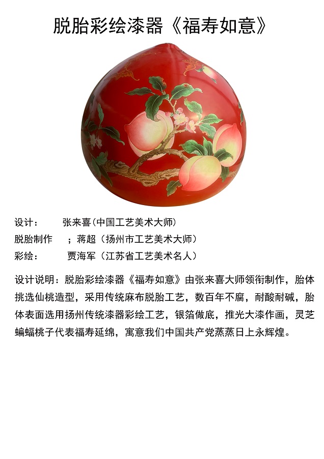 2脱胎彩绘漆器《福寿如意》张来喜 蒋超 贾海军制作，杨德亮收藏 60x60（cm）.jpg