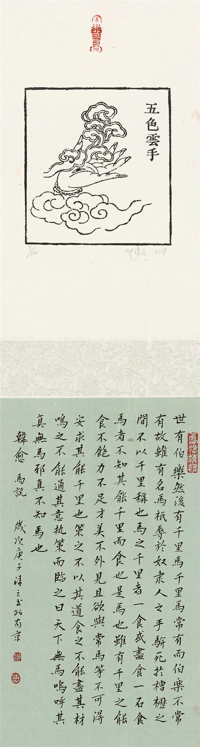 民间工艺  邓清之  吉祥手印  雕版水印  17cm×70cm×4  南京 254093.jpg