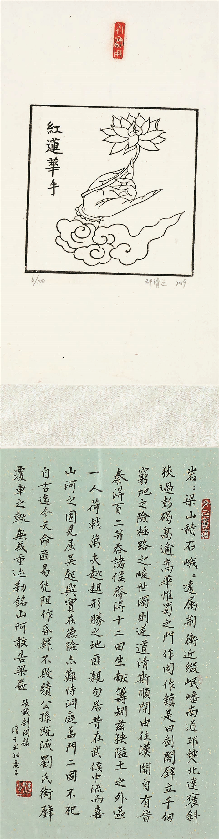 民间工艺  邓清之  吉祥手印  雕版水印  17cm×70cm×4  南京 254094.jpg