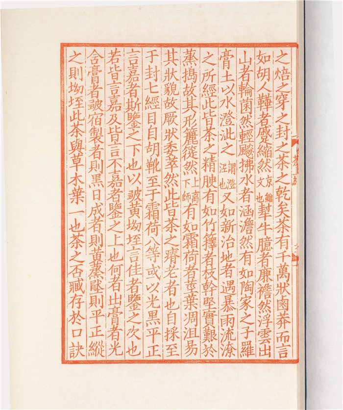 民间艺术  宋保旺  影宋本《茶经》  雕版印刷  32cm×18cm  泰州 254350.jpg