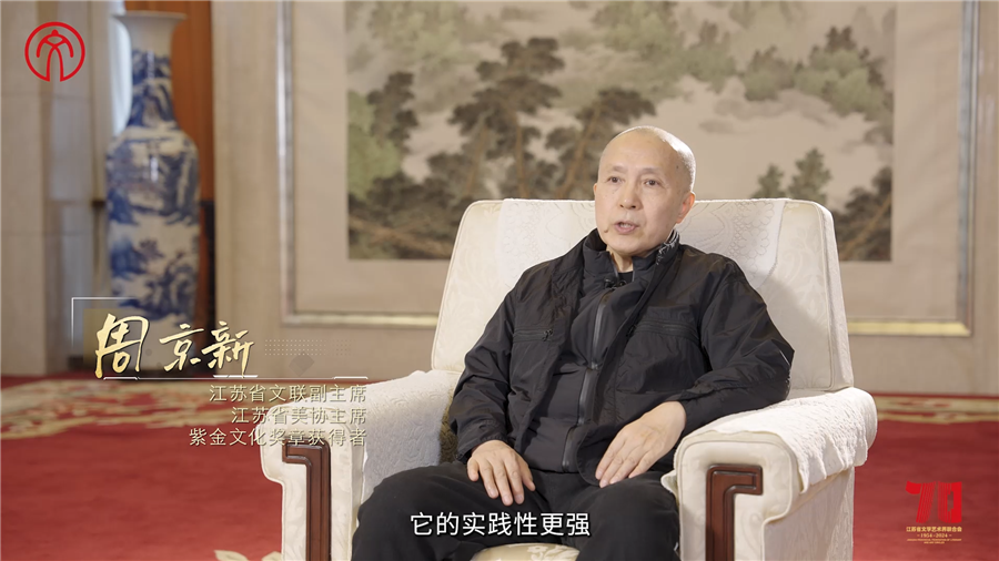 文联采访片-周京新-1118-1[00_00_26][20241119-092620].png
