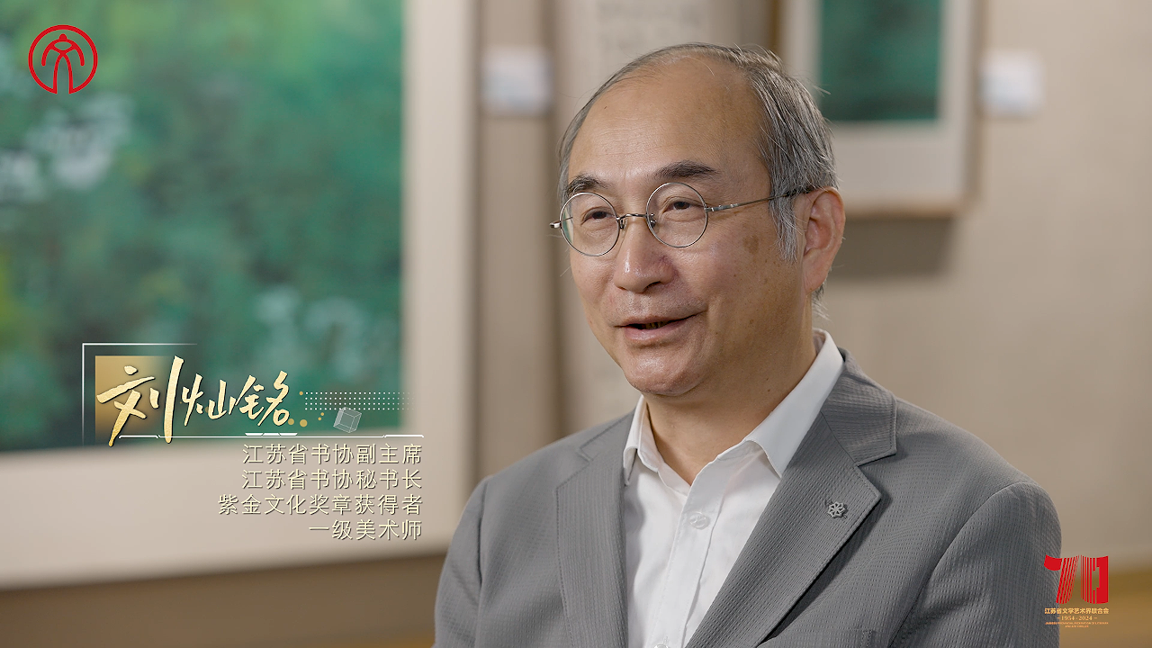 刘灿铭：笔耕春秋 书道人生.png