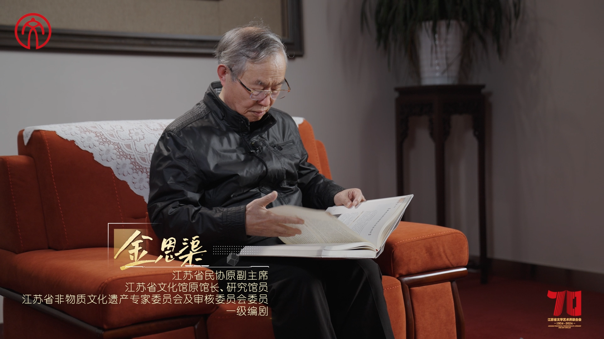 名家大师访谈 丨金恩渠：民间艺术守望者.png